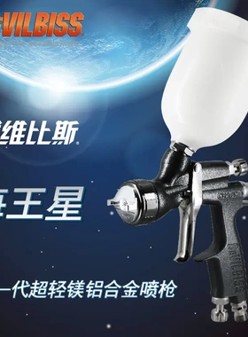 正品进口DEVILBISS 戴维比斯海王星黑色高效环保面漆喷枪汽车喷枪