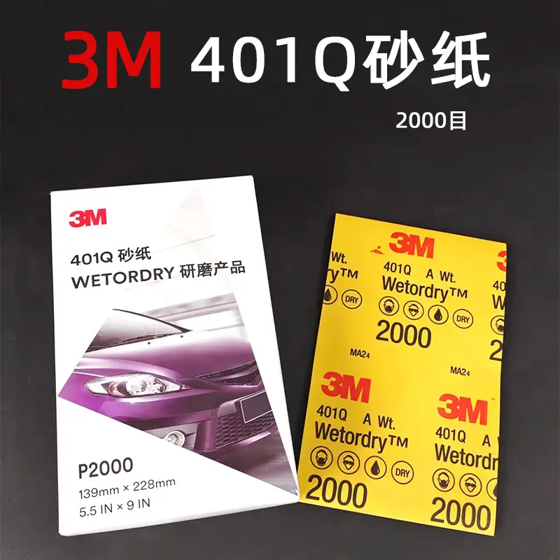 3m401q美容砂纸2000号目抛光砂纸汽车漆面美纹抛光打磨水砂纸砂子