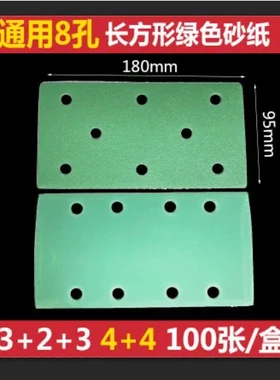 大美汽车干磨砂纸 绿色背绒180mm方形打磨费斯托摩卡沙皮8孔长条