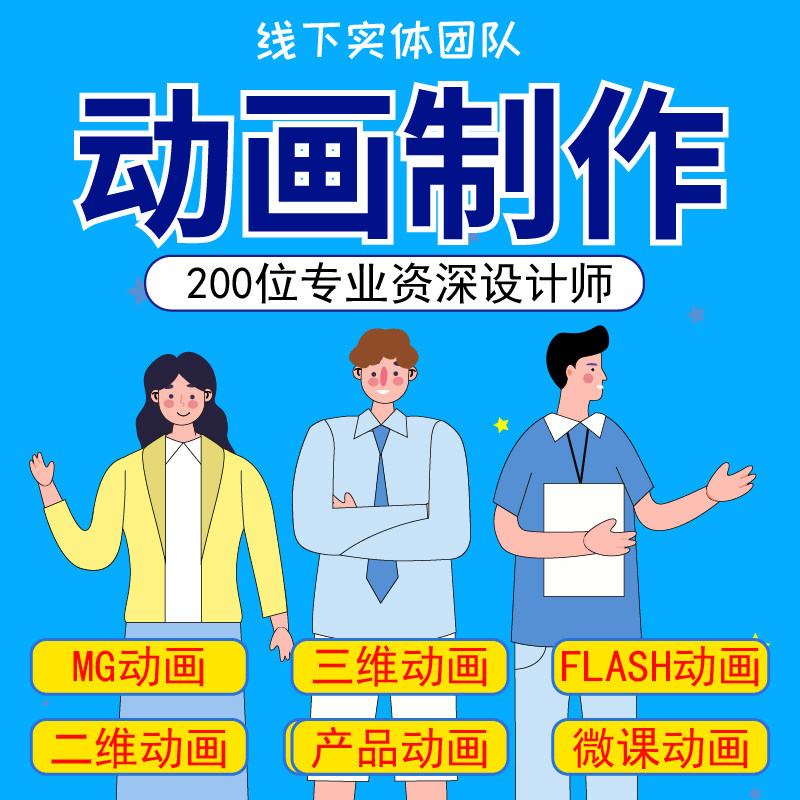 二维三维动画制作flash动画动效制作gif动图动漫ae特效动画宣传片
