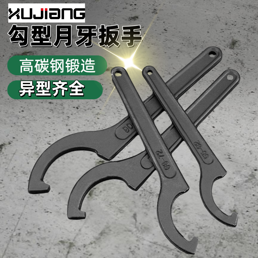 月牙扳手侧面孔勾扳手