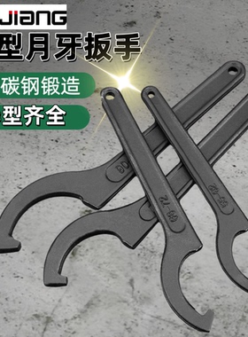 勾头月牙扳手侧面孔勾扳手圆头圆螺母拆卸工具水表盖专用半月扳手