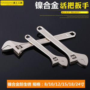甬工活动扳手6 8 10 12 15寸活扳手活口扳手五金工具扳手活口扳