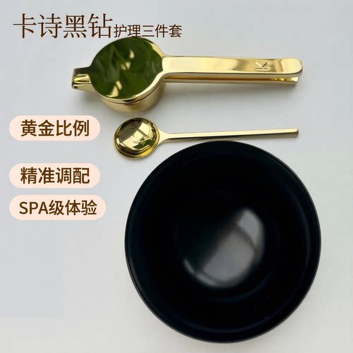 卡诗黑钻鱼子酱护理工具3件套调配碗勺碾压研磨器
