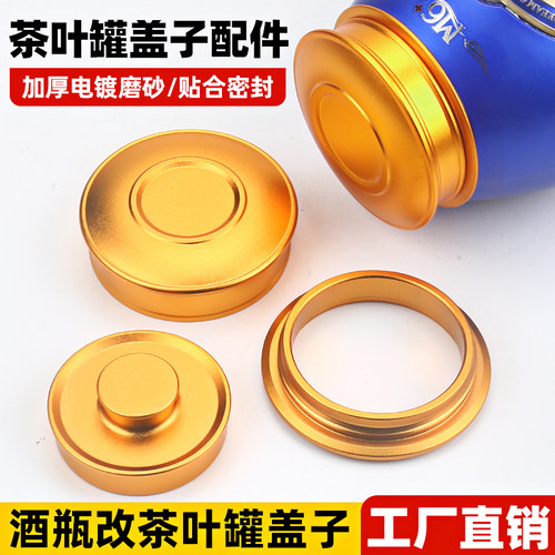 酒瓶改茶叶罐盖子加工配盖子配件