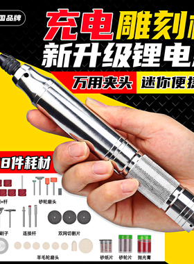雕刻笔充电式电磨机小型玉石打磨机抛光神器电动工具手持迷你电钻