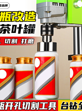 酒瓶切割工具神器小型打磨机陶瓷玻璃瓶子改茶叶罐台式打孔多功能