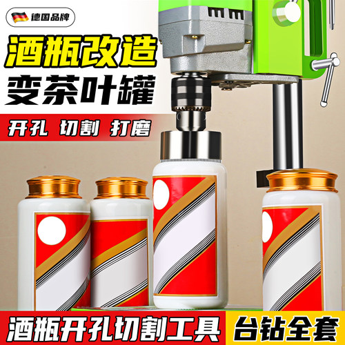 【酒瓶切割神器工具】多功能打孔