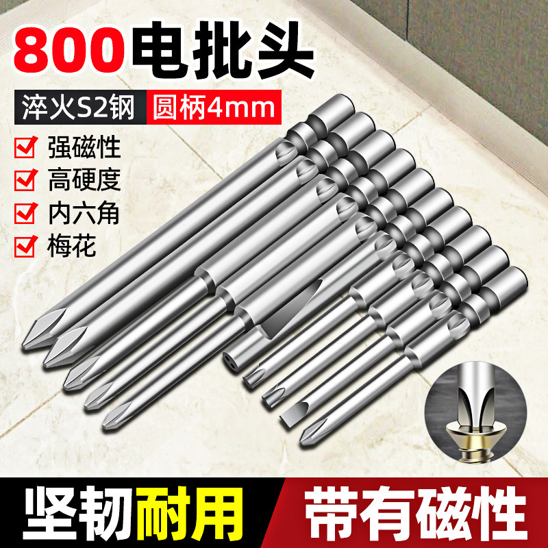 电批头十字800内六角披头螺丝头
