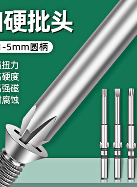 电批头801螺丝头十字内六角5mm头