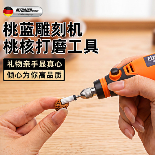 电磨机打磨核桃工具桃篮雕刻电动