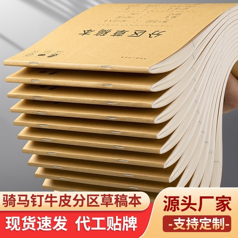 100页分区草稿纸学生牛皮便签本加厚空白草稿本考研专用演算本