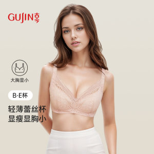 古今内衣女透气大胸显小软钢圈支撑收副乳防下垂蕾丝文胸罩