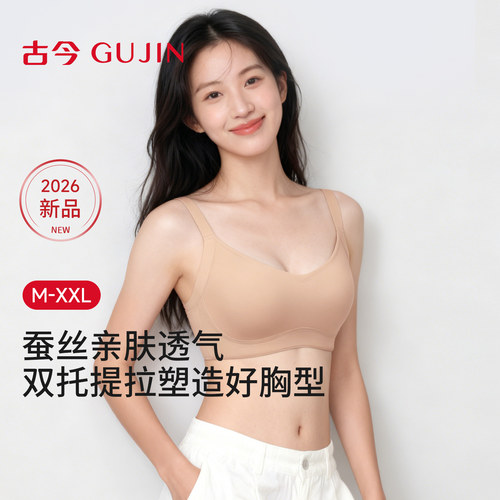 古今桑蚕丝亲肤胸罩提拉上托