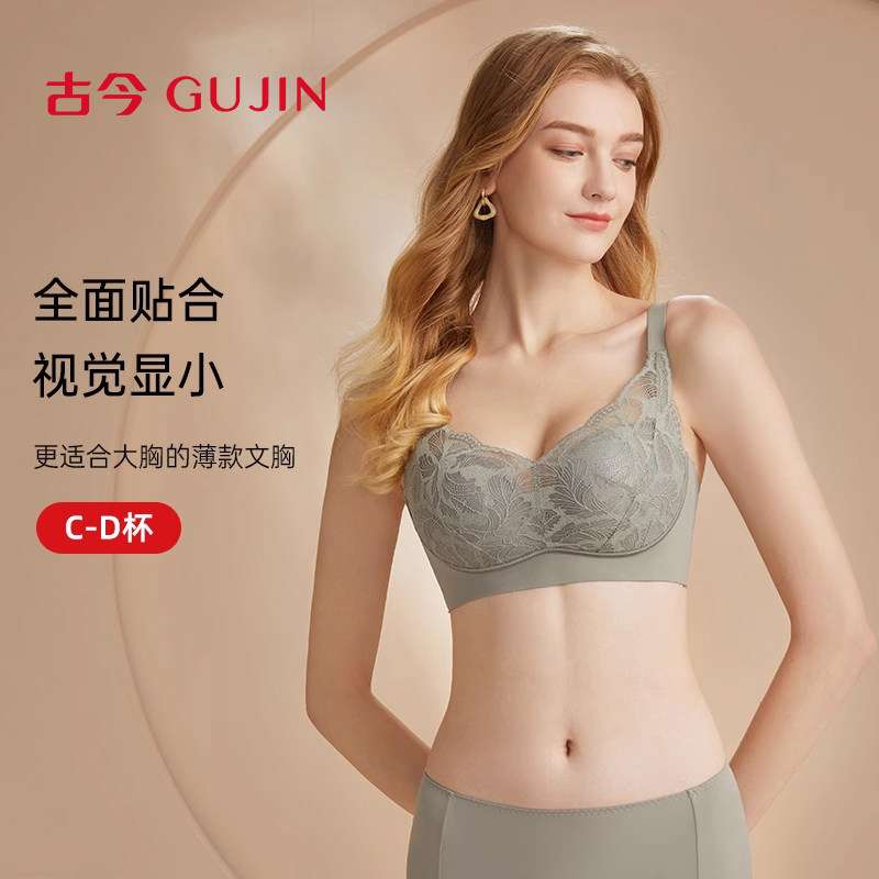古今内衣女大胸显小无钢圈侧推聚拢棉质杯里文胸