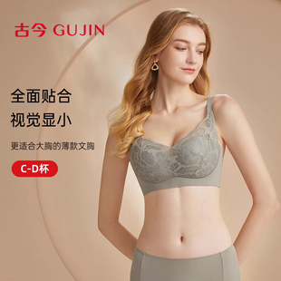 古今内衣女大胸显小无钢圈侧推聚拢棉质杯里文胸