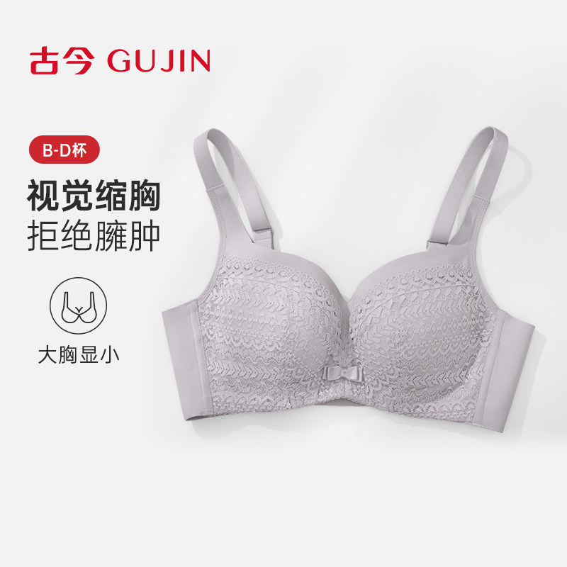 古今内衣女透气大胸显小蕾丝收副乳防下垂文胸舒适透气舒适