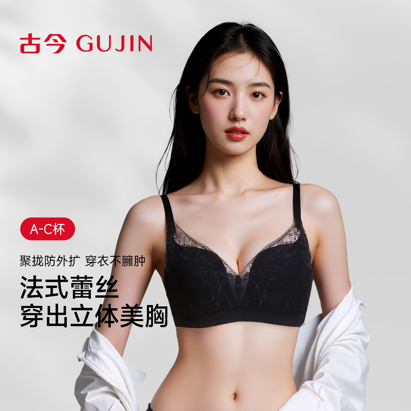 古今小胸法式蕾丝聚拢无钢圈不空杯15mm内衣文胸罩