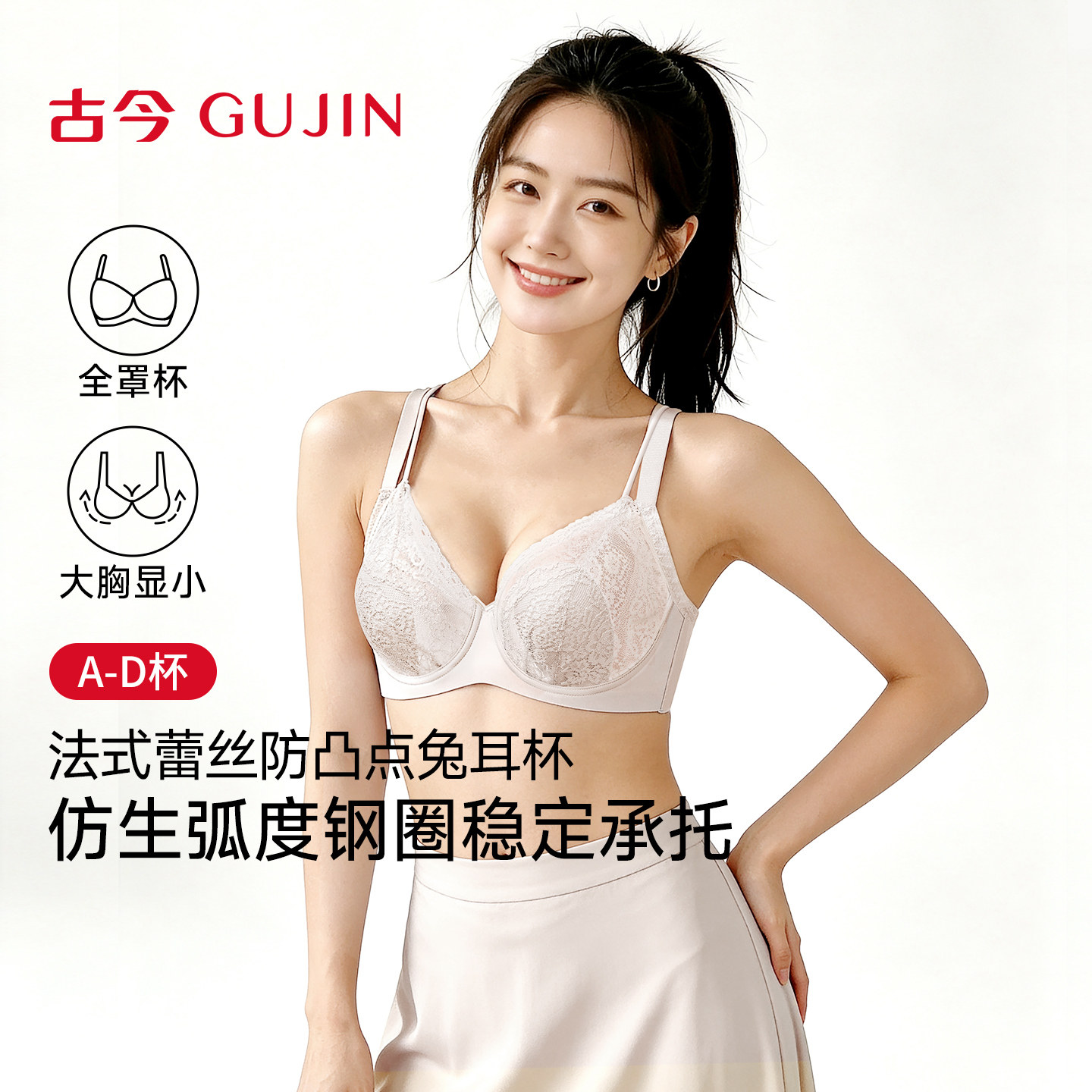 古今兔耳杯内衣女蕾丝大胸显小胸聚拢收副乳防下垂钢圈承托文胸罩
