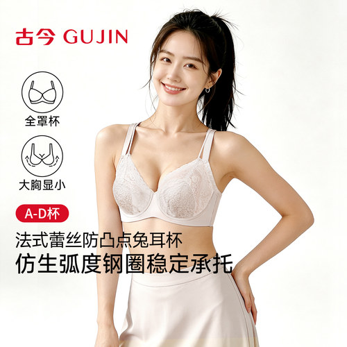 古今兔耳杯内衣女蕾丝大胸显小胸聚拢收副乳防下垂钢圈承托文胸罩