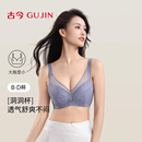 古今内衣女透气大胸显小洞洞杯防下垂轻薄舒适上托软钢圈文胸