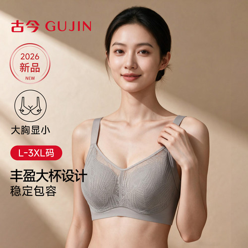 古今26新款大杯蕾丝薄杯文胸