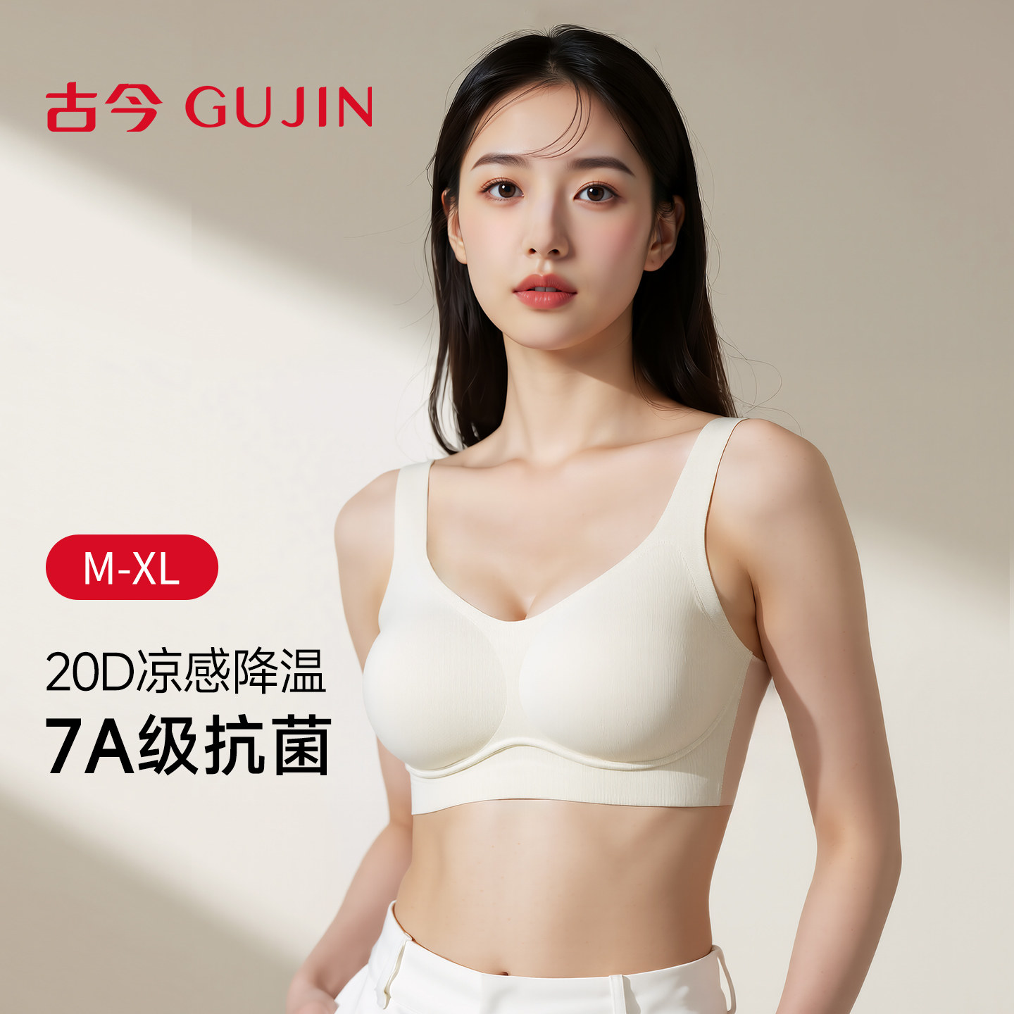 古今薄无钢圈无痕粉底液7A抗菌内衣女背心收副乳女士透气文胸