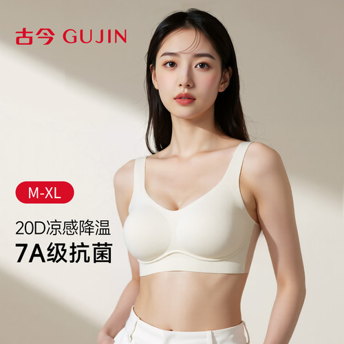 古今薄无钢圈无痕粉底液7A抗菌内衣女背心收副乳女士透气文胸