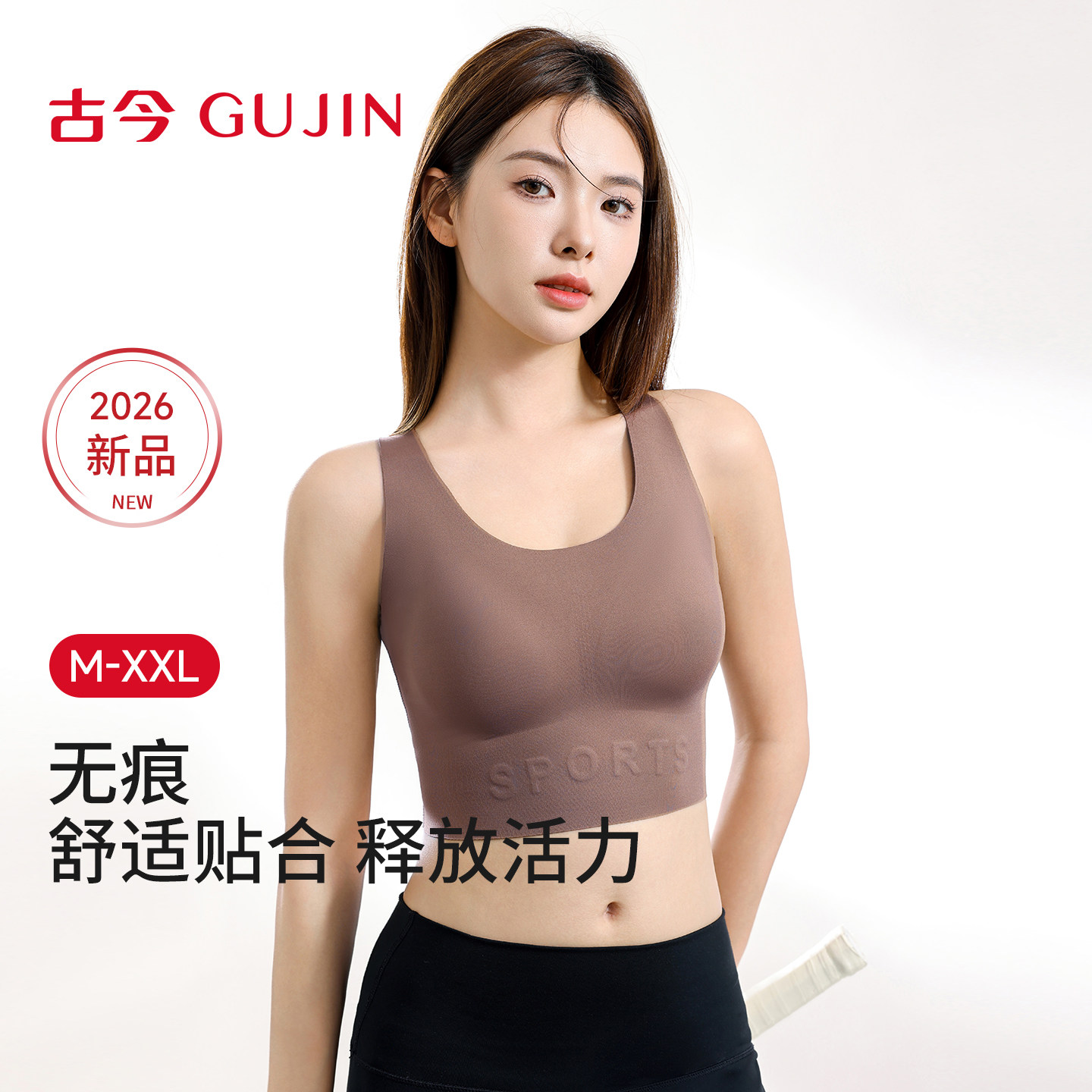 古今26春新款稳定支撑无痕舒适无感贴合自在内衣女交叉美背文胸罩