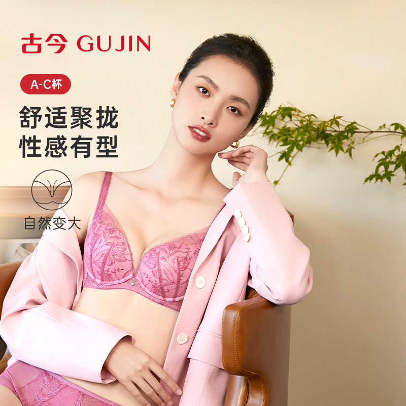 【商城同款】古今内衣女小胸聚拢钢圈承托性感蕾丝文胸罩