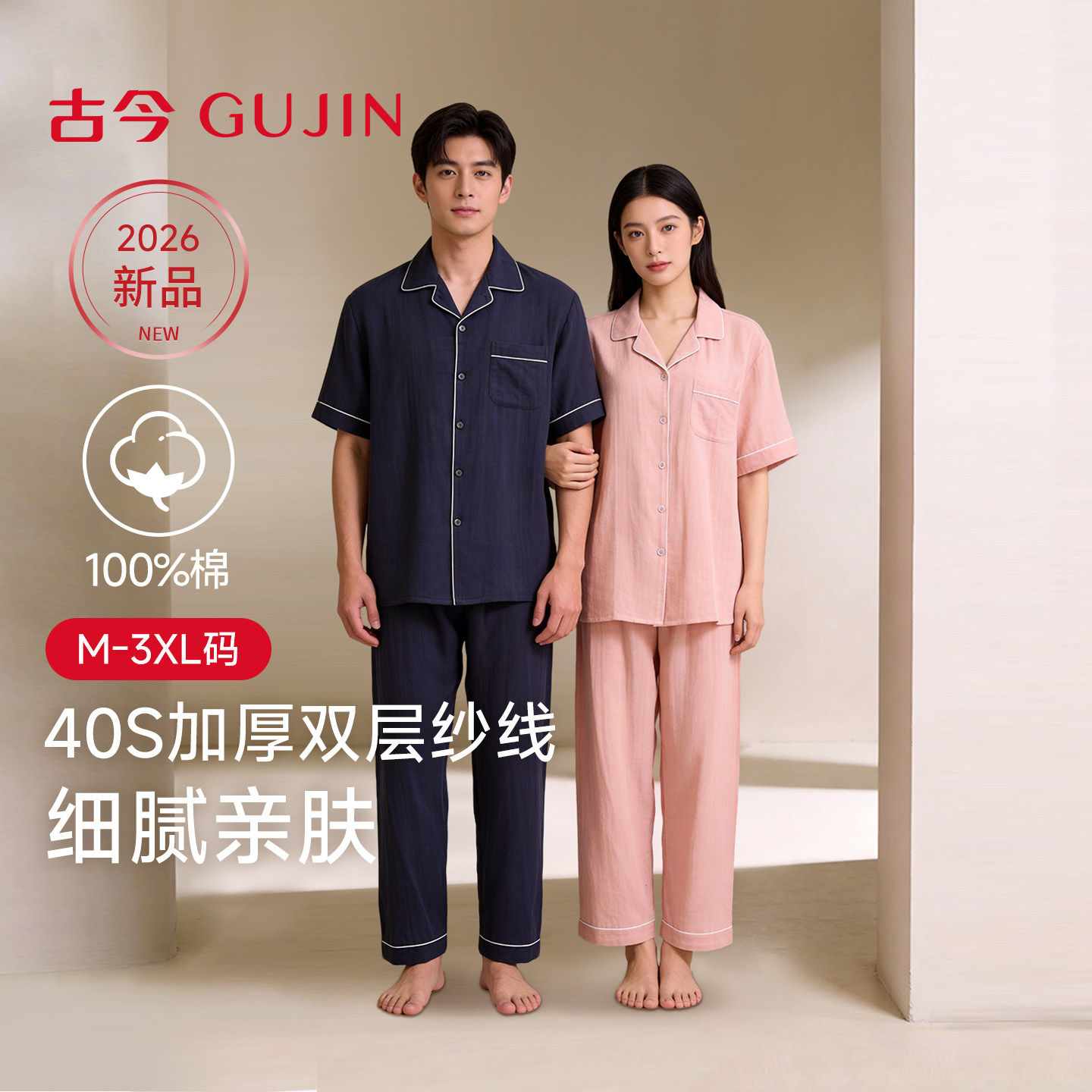 古今纯棉短袖长裤睡衣套装