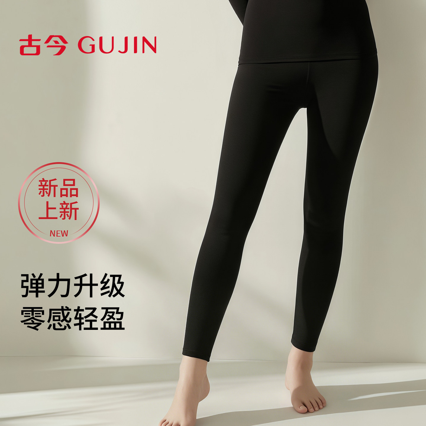 古今秋冬保暖裤子女薄款隐形无痕超弹柔软亲肤保暖秋裤女士,女士内衣/男士内衣/家居服,保暖裤,淘宝优惠券,粉丝福利购,淘宝优惠卷