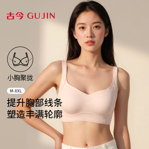 古今无钢圈聚拢文胸抹胸式女士
