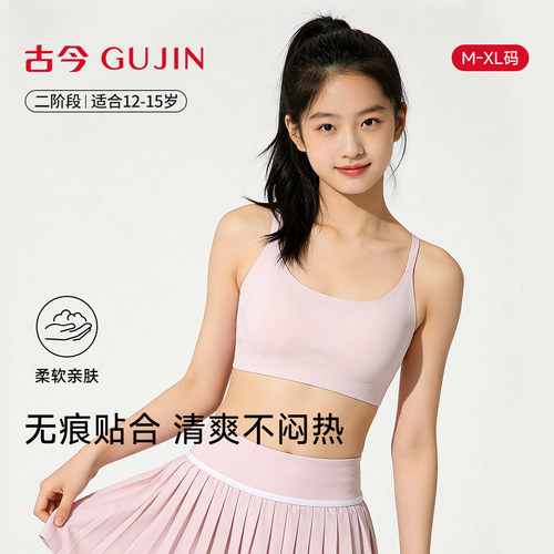 古今亲肤透气带胸垫文胸