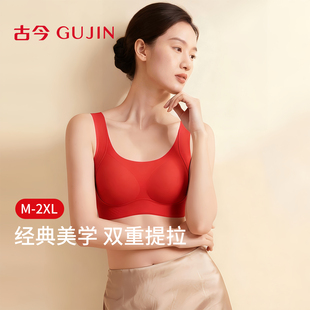 古今无痕内衣女大胸显小聚拢收副乳防下垂本命年红色文胸罩透气