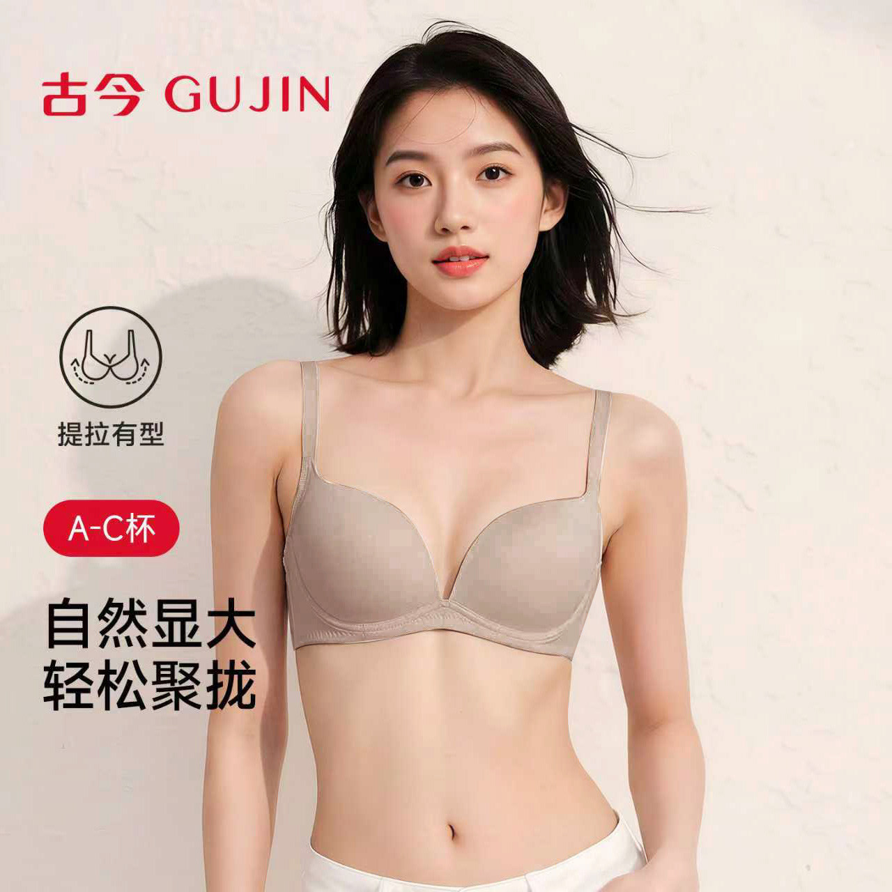 【商城同款】古今内衣女小胸聚拢舒适无痕无钢圈文胸罩