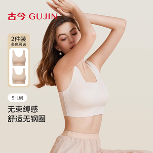 古今文胸背心固定杯无痕粉底液内衣无钢圈软支撑舒适透气 2件