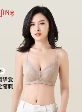 古今防下垂无钢圈内衣女上托大胸显小新款文胸舒适亲肤上薄下厚杯
