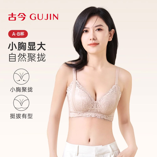 古今内衣小胸聚拢显大无钢圈聚拢性感蕾丝防下垂文胸罩