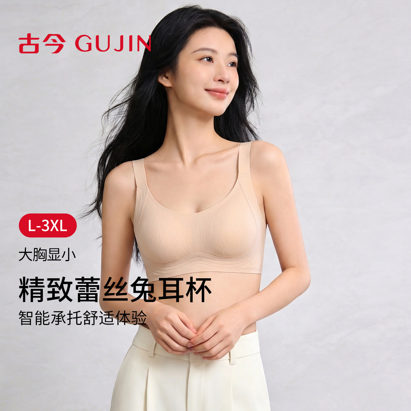 古今大胸显小内衣女蕾丝兔耳杯无钢圈抹胸式薄模杯透气文胸罩