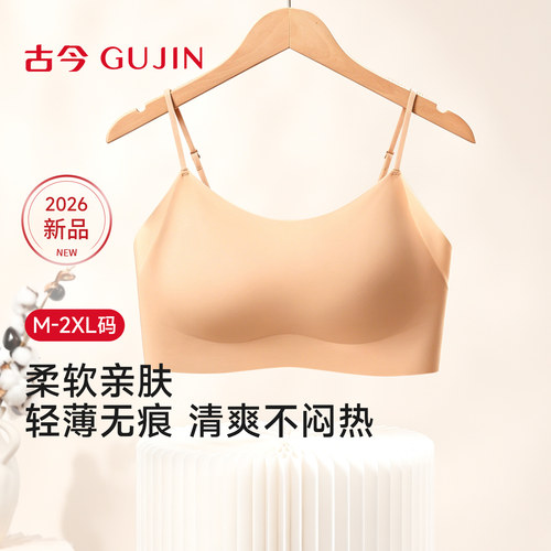 古今夏季无钢圈无痕轻薄文胸