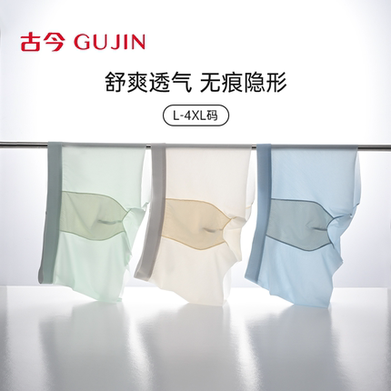 古今男士内裤7A抗菌无痕大码青少年宽松平角底裤透气透气季