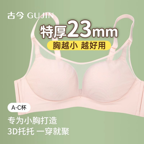 舒适抹胸古今透气聚拢