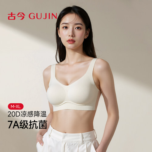 古今薄无钢圈无痕粉底液文胸