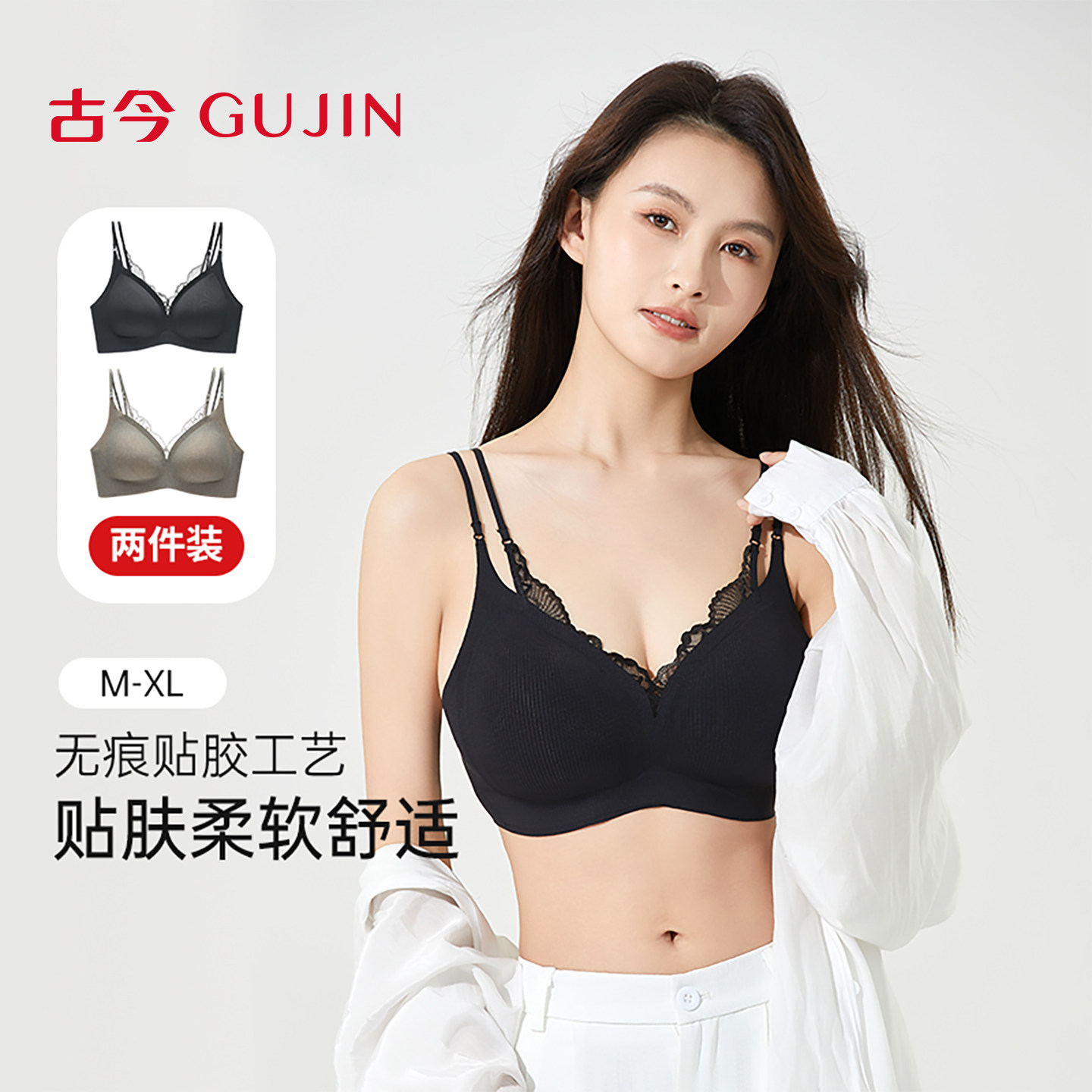【2件装】古今内衣女双肩带透气防滑贴肤舒适抹胸收副乳无痕文胸