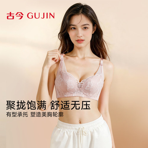 古今无钢圈侧推片聚拢性感内衣