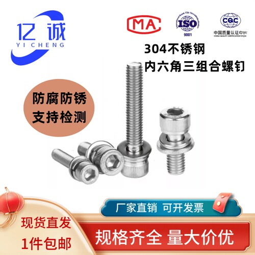 不锈钢组合304不锈钢圆柱头螺钉