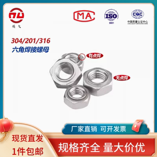 304不锈钢焊接螺母201六角压焊无焊点焊螺帽M3M4M5M6M81012DIN929