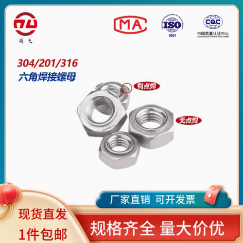 201/304/316不锈钢焊接六角螺母