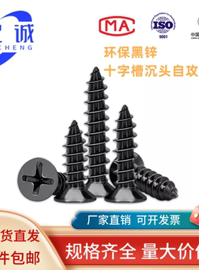 KA铁加硬黑色十字平头自攻螺丝沉头小螺钉M1M1.2M1.7M2M2.6M3M4mm